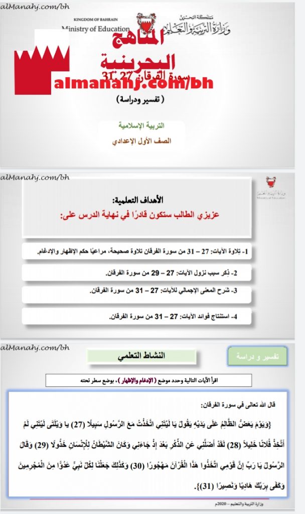 درس سورة الفرقان