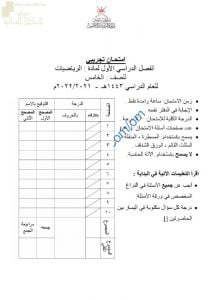 اختبار تجريبي نموذج أول وفق منهج كامبردج (رياضيات) الخامس