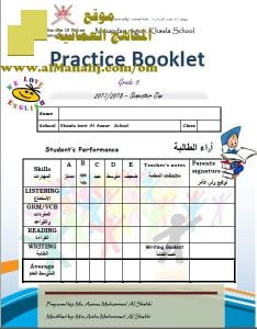 تحميل مذكرة ترجمة PRACTICE BOOKLET (لغة انجليزية) الخامس