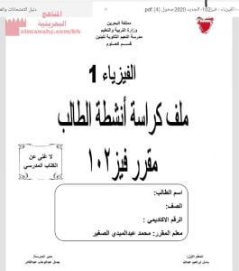 أنشطة مقرر فيز 102