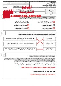 ملخص أسئلة وأجوبة لدرس أحب وطني وأحافظ عليه (المواد الاجتماعية) الرابع