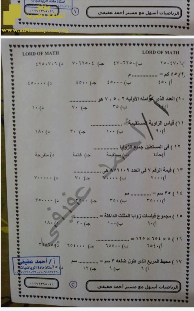 مراجعة نهائية للفصل الأول ملف ثالث