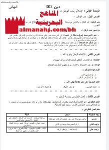 ملخص دين 302 وأسئلة مع الإجابة (تربية اسلامية) الثالث الثانوي