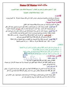 ملخص الوحدة الثامنة (حالات المادة) بالإضافة لأسئلة مع الحل, (كيمياء) العاشر المتقدم