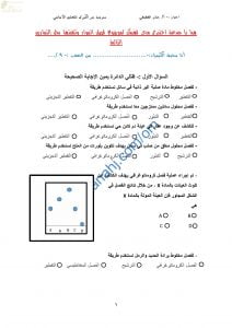 مذكرة أنشطة وتدريبات وتمارين اختبارية في درس فصل المواد وتنقيتها (كيمياء) التاسع