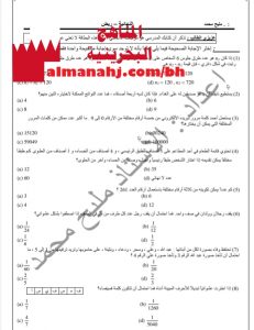مراجعة نهائية مقرر ريض 261 (رياضيات) الثاني الثانوي