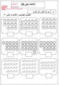 الفصل الخامس الأعداد حتى 20