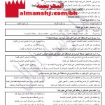 مذكرة أسئلة وأجوبة لنهاية الفصل (تربية للمواطنة) التاسع