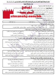 مذكرة أسئلة وأجوبة لنهاية الفصل (تربية للمواطنة) التاسع