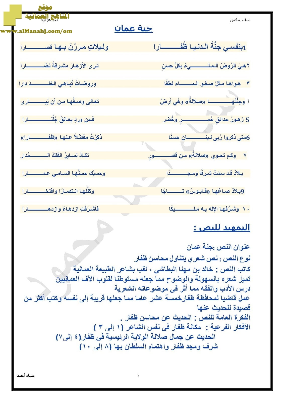 تحميل شرح وتحليل نص جنة الدنيا ظفارا (لغة عربية) السادس