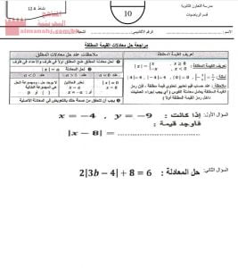 نشاط حل المعادلات القيمة المطلقة (رياضيات) الأول الثانوي