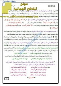 ملخص شرح وتدريبات في التشبيه والاستعارة والكناية والجناس والطباق والمقابلة (لغة عربية) الثاني عشر