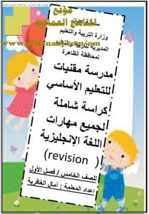 كراسة شاملة لجميع مهارات اللغة الانجليزية (لغة انجليزية) الخامس