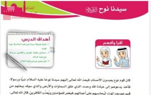 شرح درس سيدنا نوح