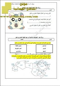ورقة عمل عن أعمال الخليفة عثمان بن عفان (اجتماعيات) الرابع