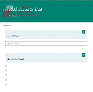 نشاط الكتروني ختامي في درس عالم الخلايا2 (علوم) السابع