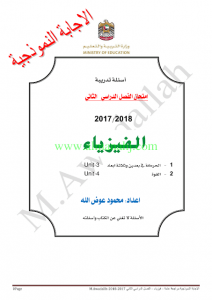 اجابة نموذجية امتحان تدريبي (فيزياء) الثاني عشر المتقدم