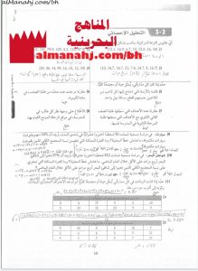 حل تمارين التحليل الإحصائي في الفصل الثالث الاحتمال والإحصاء مقرر ريض 263
