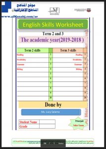 ملزمة مراجعة للفصلين الثاني والثالث لعام , (لغة انجليزية) العاشر