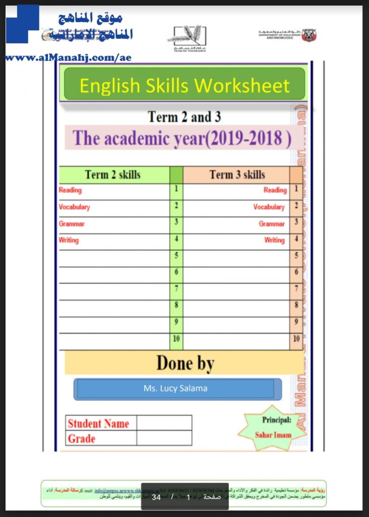 ملزمة مراجعة للفصلين الثاني والثالث لعام , (لغة انجليزية) العاشر