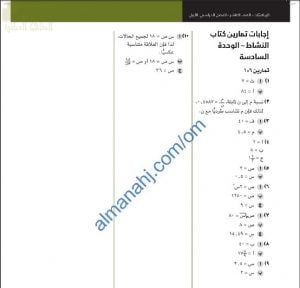 مذكرة حل وإجابات أسئلة وتمارين كتاب النشاط في وحدة التناسب (رياضيات) العاشر
