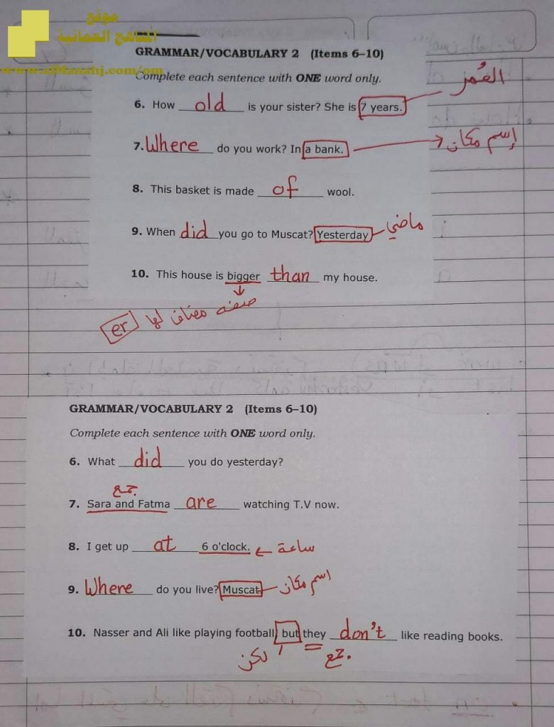 ملف ملاحظات بالغة الأهمية في القواعد (لغة انجليزية) السادس