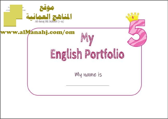 تحميل مذكرة MY ENGLISH PORTFOLIO (لغة انجليزية) الخامس