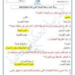 أوراق عمل مراجعة للوحدة الأولى مع الحل, (علوم) السابع