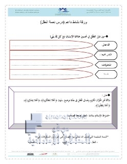ورقة نشاط داعم درس نعمة العقل بدون حل, (تربية اسلامية) الخامس