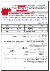 مذكرة المراجعة النهائية (تربية اسلامية) الثامن