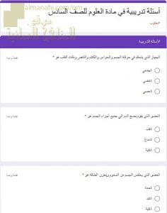 اختبار الكتروني امتحاني تجريبي وأسئلة تدريبية (علوم) السابع