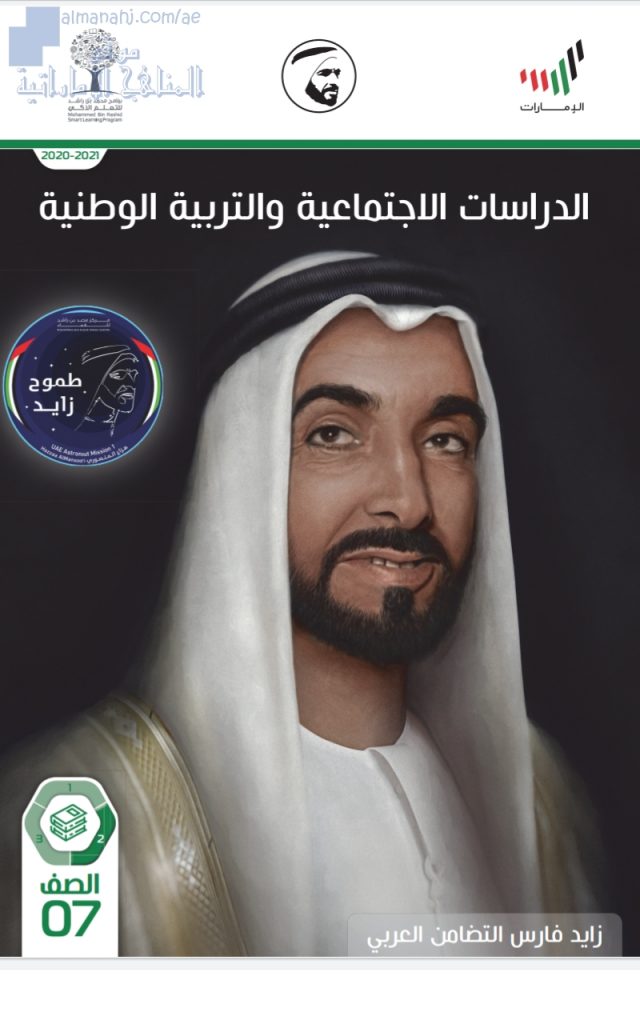 تحميل كتاب الطالب, (اجتماعيات) السابع