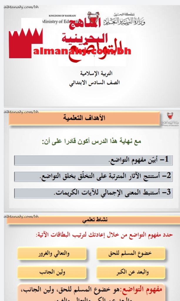 درس التواضع