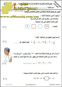 اختبار قصير نموذج 6 (منهج كامبردج) – انجازي الرابع (رياضيات) السادس