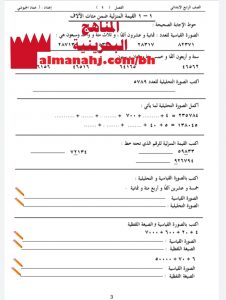 مذكرة التميزع أسئلة امتحانات سابقة (رياضيات) الرابع