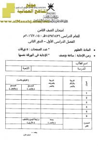 تجميع أسئلة سنوات سابقة (علوم) الثامن