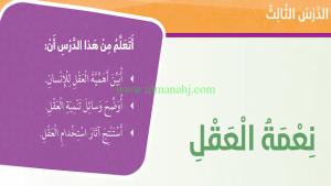 نعمة العقل (لغة عربية) الخامس