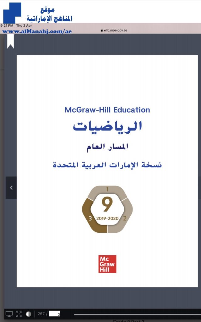 كتاب الطالب الوحدة 11 و 12, (رياضيات) التاسع العام