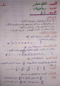 ملزمة ممتازة شرح دروس الفصل الأول كاملة, (رياضيات) الثاني عشر المتقدم