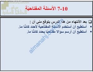 ملخص شرح درس الأسئلة المفتاحية مع حل الأنشطة (علوم) السابع