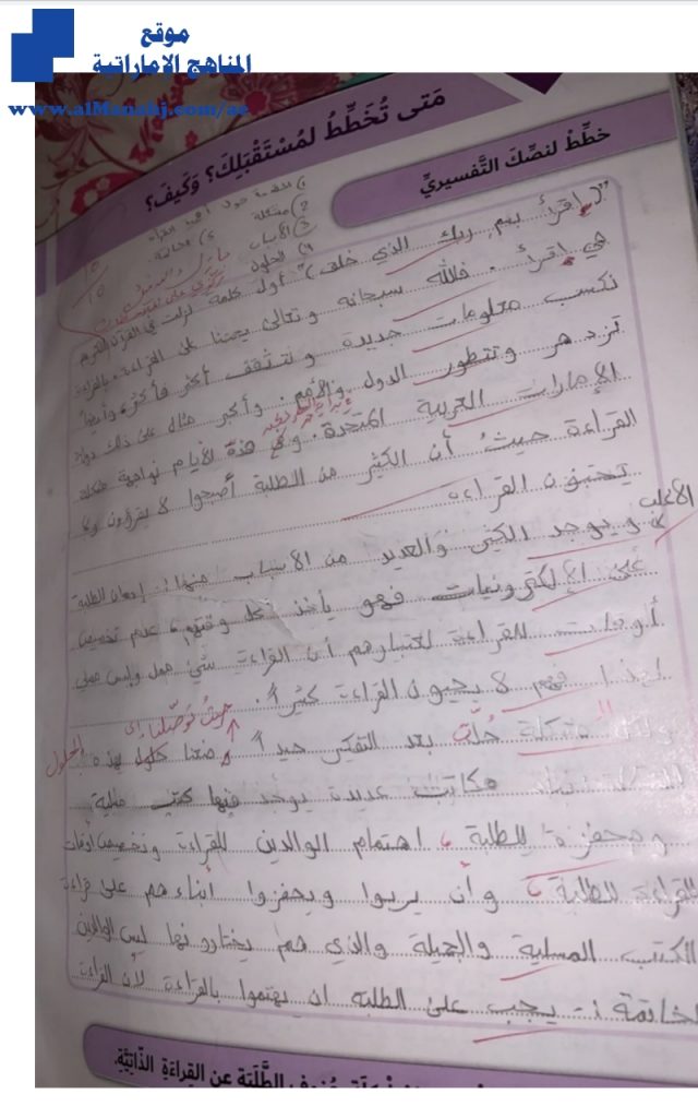 حل درس متى تخطط لمستقبلك وكيف, بخط اليد, (لغة عربية) الثامن