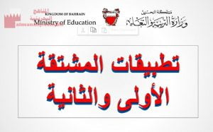 شرح درس تطبيقات المشتقة الأولى والثانية