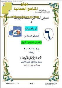 كراسة المراجعة النهائية (نسخة) في منهج كامبردج (رياضيات) السادس