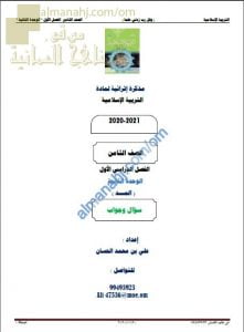 أجوبة المذكرة إثرائية أسئلة وتدريبات في الوحدة الثانية (المد) (تربية اسلامية) الثامن