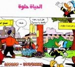 تحميل قصة الحياة حلوة PDF للكاتب مجلة ميكى