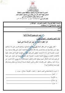 اختبار تجريبي للامتحان النهائي الدور الأول في النحو والصرف والبلاغة مع الإجابة (لغة عربية) الثاني عشر