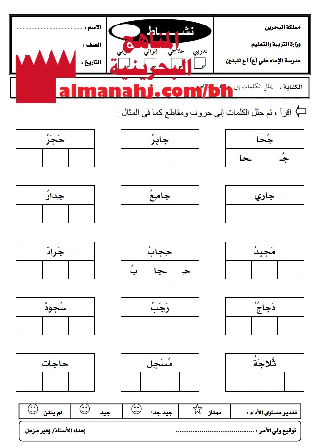 نشاط تدريبي في تحليل الكلمات إلى حروف ومقاطع 6 (لغة عربية) الأول