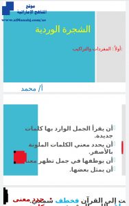 المفردات والتراكيب درس الشجرة الوردية, (لغة عربية) الخامس