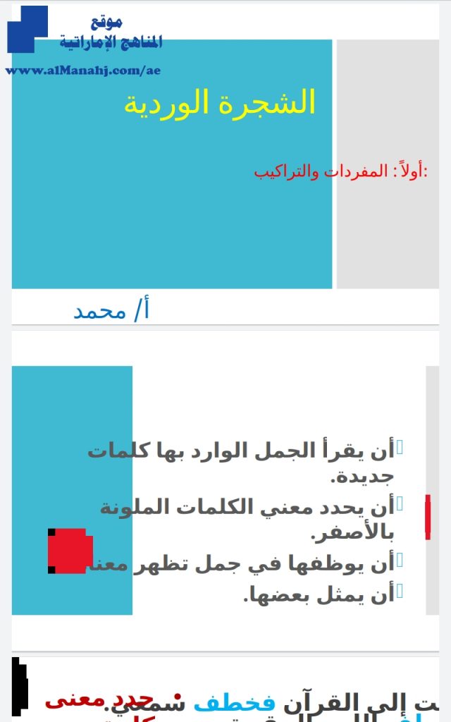 المفردات والتراكيب درس الشجرة الوردية, (لغة عربية) الخامس