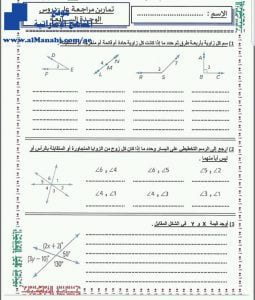 تدريبات مراجعة للوحدة السابعة, (رياضيات) السابع